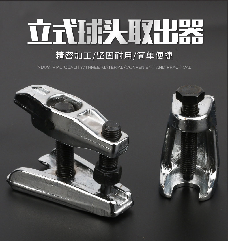 2 pieces of vertical ball head extractor Rama machine transverse pull lever ball head Rama ball head pull-off wiper disassembly