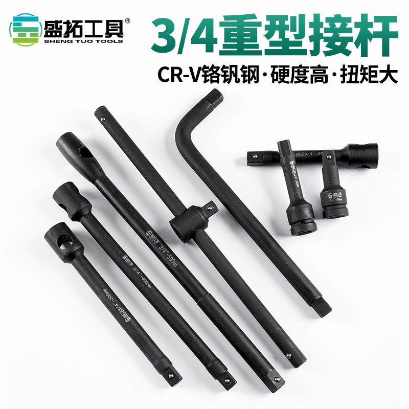 3 4 inch heavy duty sleeve long adapter slider elbow after-lever extension rod extension black rod 19mm