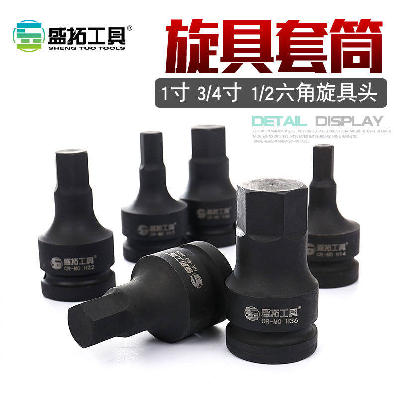 Sheng Tuo 1 Inch Hexagon Electric Pneumatic Rotary Tool Sleeve Pneumatic Wrench Pneumatic Wrench Inner Hexagon Sleeve Spin Tool Head