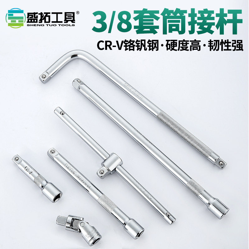 Socket connecting rod extension rod ratchet wrench tool fly extension rod 3 8 short joint bending rod universal joint