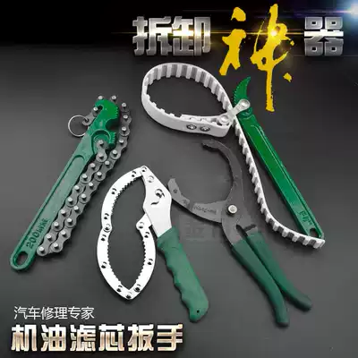 Handcuff type non-slip belt chain Oil filter core filter Car filter wrench Oil change tool filter element disassembly and assembly