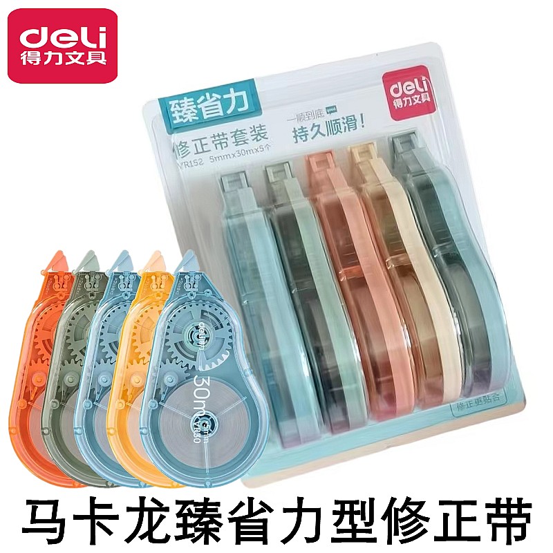 Deli VR152 smooth 150m large capacity student non-stuck PET transparent film correction belt smooth correction belt
