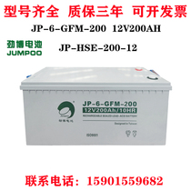 JUMPOO Stiffness Storage Battery 12V200AH JP-HSE-200-12 Solar DC Screen UPS 6GFM