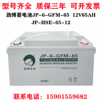 JUMPO Surge 12V65AH JP-HSE-65-12 DC Screen UPS Valve Control lead-acid accumulator 6GFM