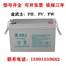 Golden Warrior Storage Battery PW100-12 PV12V100AH PH Valve Control Lead-acid Maintenance Direct Current Screen UPS