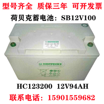 HOPPECKE Horbeck accumulator SB12V100AH 110 HC123200 12V94AH comPower