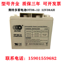 Otto storage battery 12V38AH 40 valve control type lead-acid free maintenance OT38-12 fire UPS emergency power supply