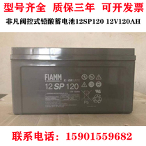 FIAMM extraordinary storage battery 12SP120 12V120AH DC screen EPS UPS lead-acid free maintenance SPL
