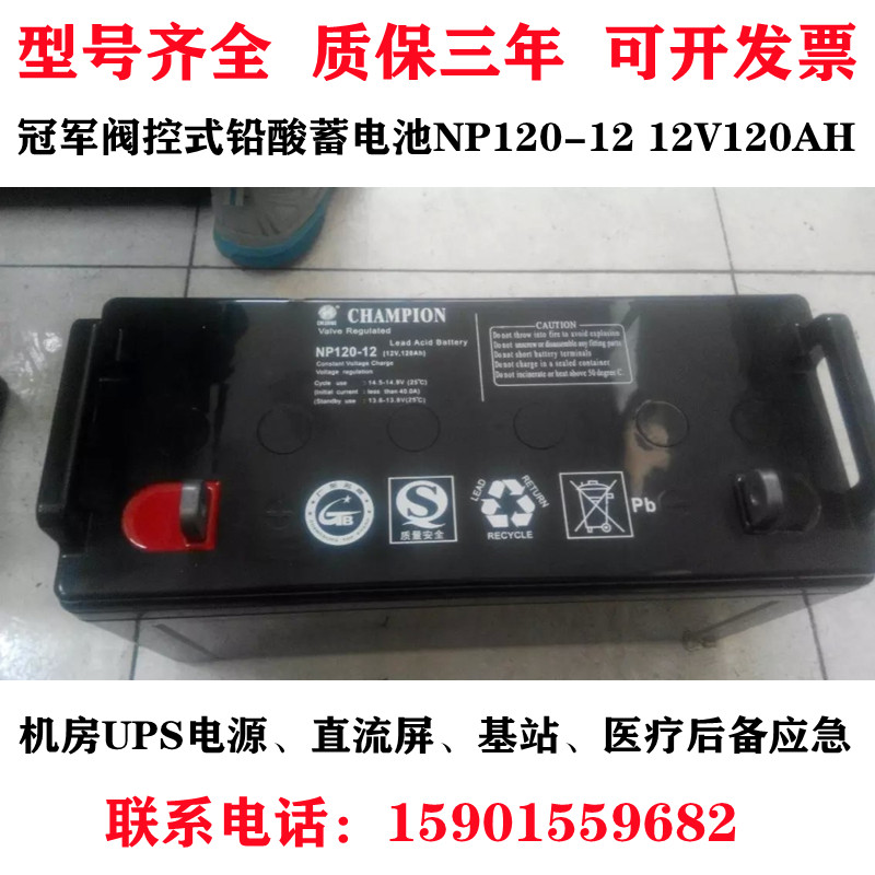 CHAMPION champion valve control type lead-acid storage battery NP120-12 12V120AH DC UPS communication power supply