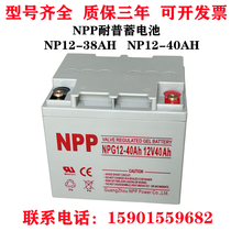 NPP Resistant Colloids Maintenance-free Accumulator 12V40AH NP 12-40 DC Screen UPS Fire NPG 38AH