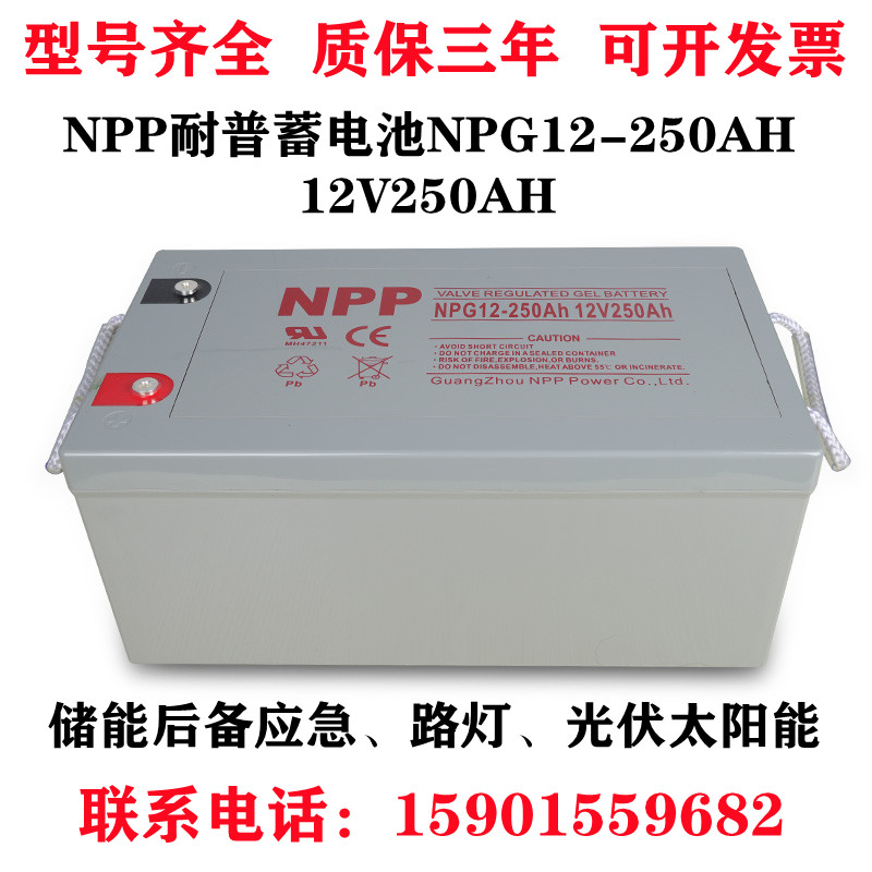 NPP Resistant Colloids Accumulator 12V250AH NPG 12-250 Street Lamp Lighting Photovoltaic Solar NP