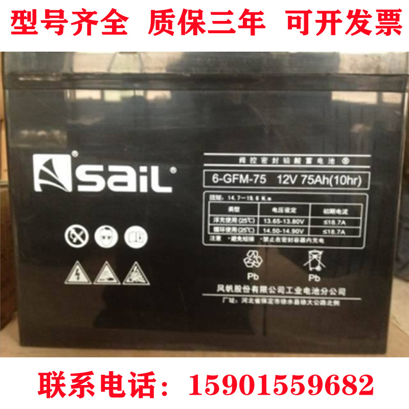 SAIL sail storage battery 12V75AH 6-GFM-75 valve control sealed lead-acid free maintenance UPS DC screen