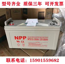 NPP resistant 12V100AH NP 12-100 valve control lead-acid maintenance storage battery colloidal solar NPG