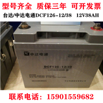 Deida Zhongda Dentsu storage battery DCF126-12 38 12V38AH valve control lead-acid free maintenance 24AH