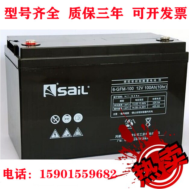 SaiL sail valve control sealed lead-acid storage battery 6-GFM-100 12V100AH maintenance-free DC screen UPS