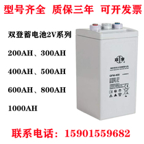Double den GFM-400 2V400AH valve control sealed lead-acid storage battery free of maintenance communication base station DC screen