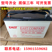 EAST Easy matter special storage battery NP100-12 12V100AH valve control lead-acid maintenance room UPS power supply