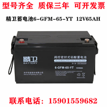 Cowha sperm storage battery 6-GFM-65-YT 12V65AH DC screen UPS power supply lead-acid free of maintenance