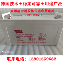 Flag Santa Colloids Accumulator 12V120AH Solar Home Large Capacity Room Emergency Street Lights monitor UPS