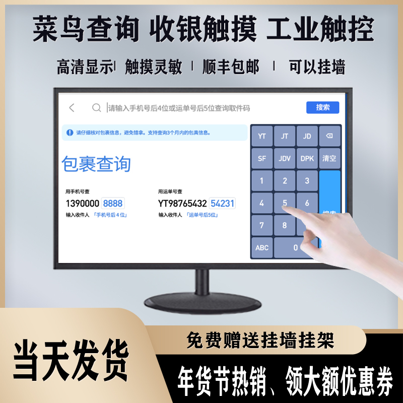 Rookie Xiaoyi Touch Industrial Display Capacitive Cash Register Touch Screen Station Tracking Display Screen