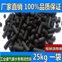 Industrial activated carbon particles Baking paint painting room Exhaust gas treatment Waste sewage filtration special bulk columnar carbon