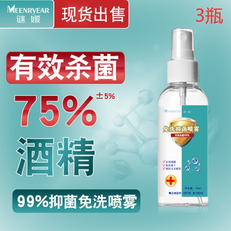 Epidemic Special Travel Free Hand Sanitizer Portable Pregnant pregnant woman Available Doctors antibacterial 75 Alcohol Spray Sterilization