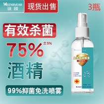 Epidemic special travel hand-in-hand disinfection solution portable pregnant women can be used by doctors antibacterial 75 alcohol spray sterilization