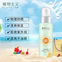Alcohol-free Li Jiaqi recommends 13-year-old girl sunscreen non-whitening mixed skin sensitive skin spray type