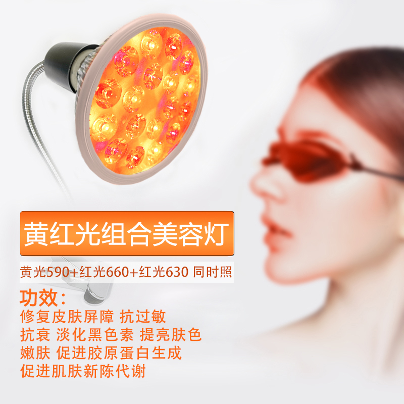 Yellow and Red Light Infrared Facial Beauty Lamp for Home Use, Whitening and Rejuvenating Skin, Repairing Skin Barrier, Anti-Allergic, Red and Blue Light Acne Removal
