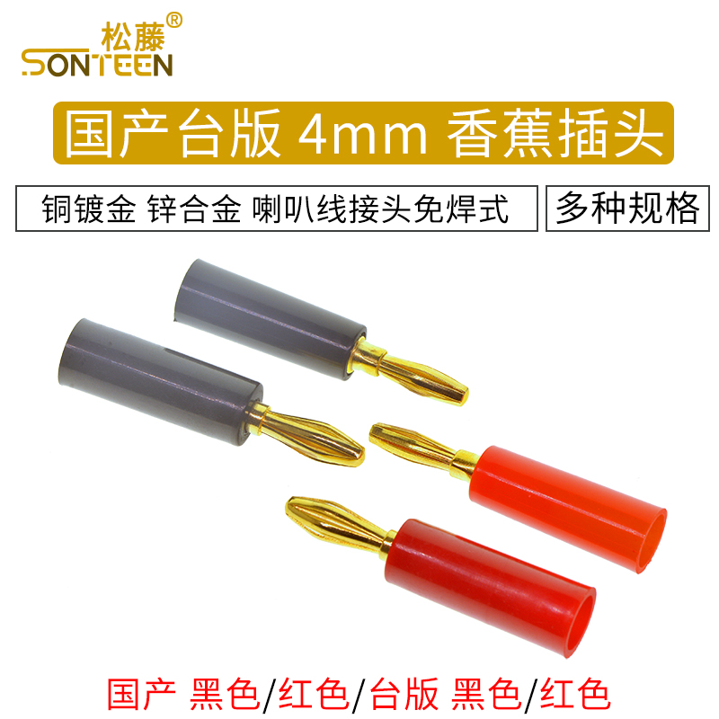 mạ vàng đồng kẽm hợp kim 4mm chuối cắm nối dòng loa Horn nối dây hàn miễn phí.