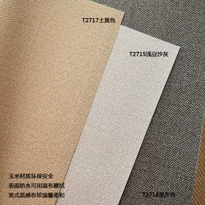 South Korea LG wallpaper corn scrub wallpaper Earth yellow Black gray cloth pattern American style plain bedroom living room simple
