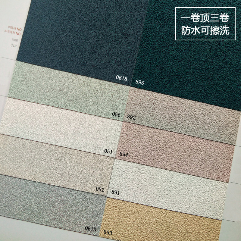 South Korean KR wallpaper waterproof washable wallpaper minimalist modern milkgel lacquered silicon algae clay textured Nordic rubber powder ash