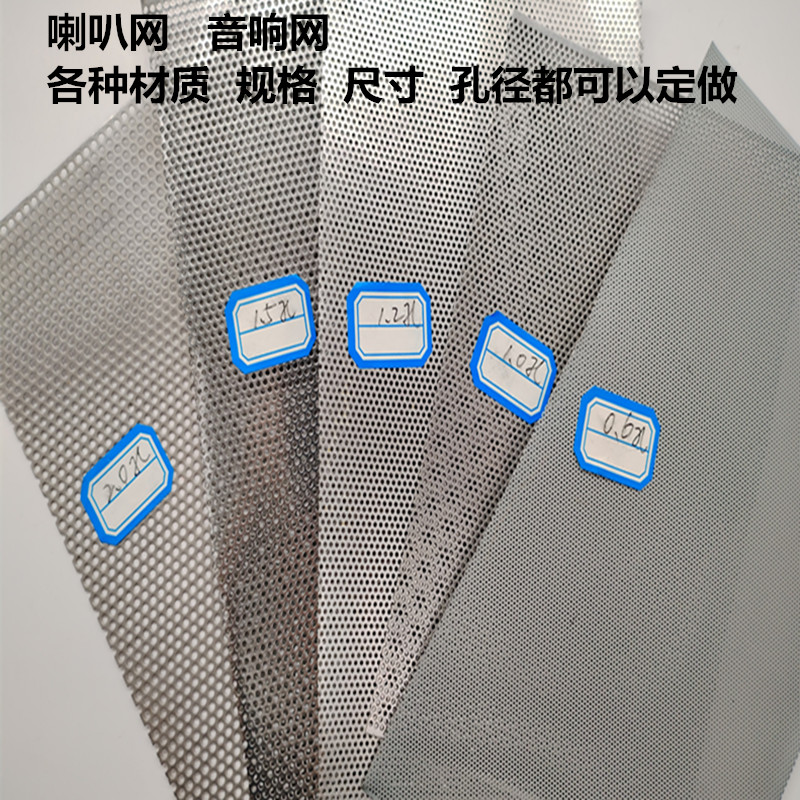 Horn Mesh Acoustics Net Punching Board Round Hole Mesh Dust Mesh Hood Dense Mesh Netting Cold Zapplate-Taobao