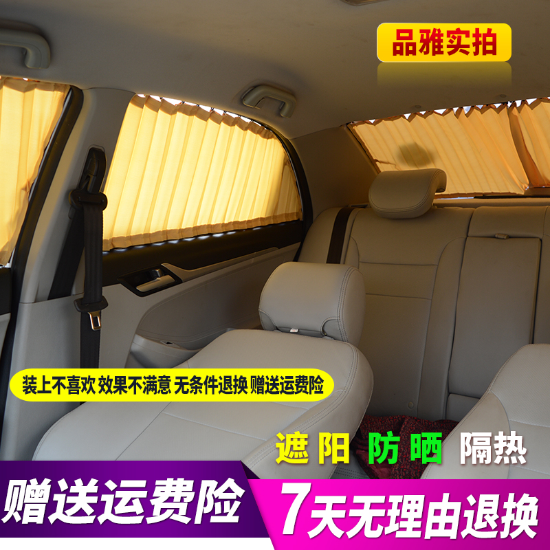 Dongfeng Citroen New Sega Elysee C5 C4L C3-XR Car curtain Sunshade sunshade