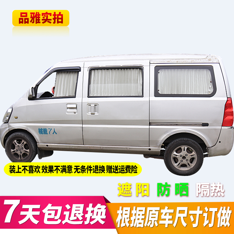 Khafei Public Opinion Petty Barking Car Curtains Sun Shade Sun Shade Sun Shade Anti UV Van Business Car Exclusive