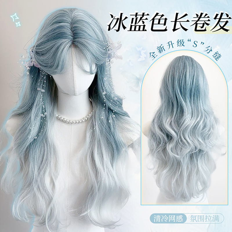 Ice Blue Gradient Wig for Women with Long Curly Hair, Elegant Lolita Style, Center-Parted, Large Waves, Enhances Complexion, Realistic Hair, Full Headpiece