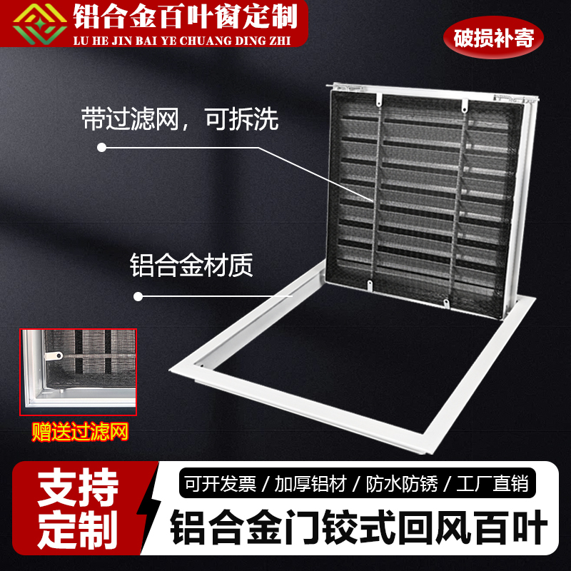 Aluminum Alloy Door Hinge-Type Louvered Vent with Filter, Central Air Conditioning Workshop Return Air Vent, Inspection Hatch