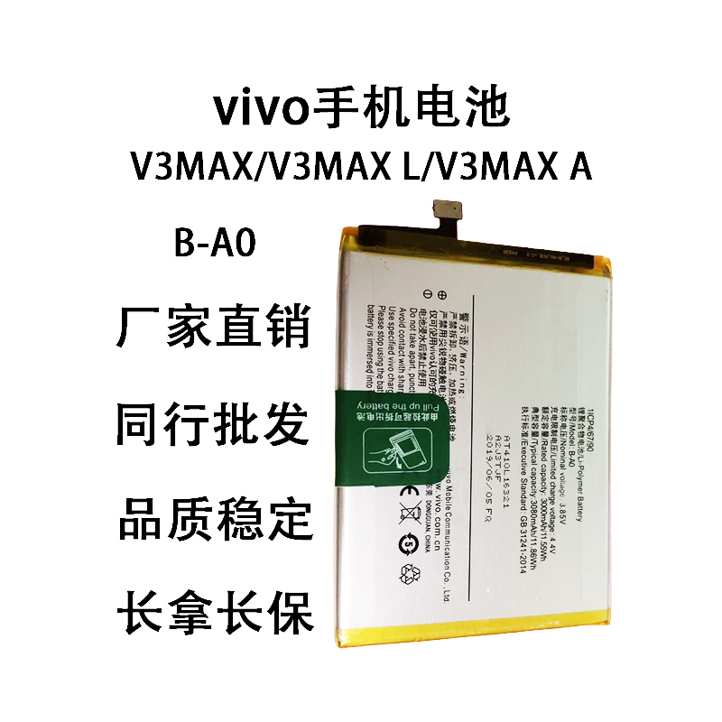 Vivo V3Max/V3Maxl/V3Maxa Mobile Phone Battery B-A0 Factory Direct Sales 3080Mah Replacement Battery