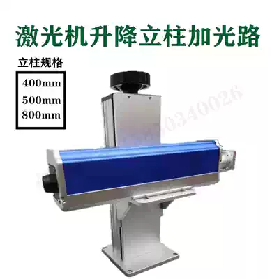 Laser marking machine column laser machine Lifting column plus optical path Column plus optical path laser machine