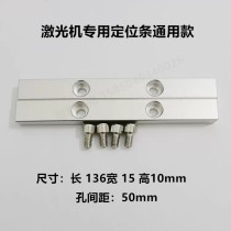 Laser marking machine positioning strip aluminum strip aluminum strip welding machine limit bar aluminum