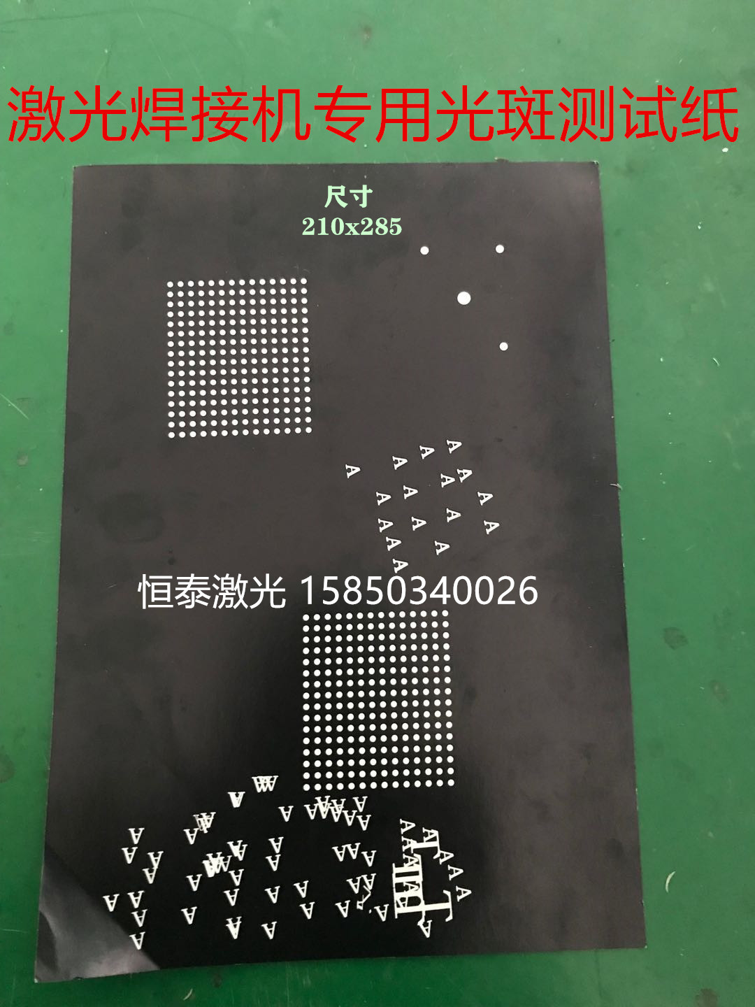 Laser dimming paper Laser test paper Laser spot paper Laser debugging paper Laser lithography machine Dimming paper photographic paper