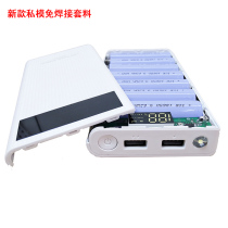 Welding-free 18650 battery box charging treasure shell DIY kit PD multi-protocol fast charging mobile power supply kit