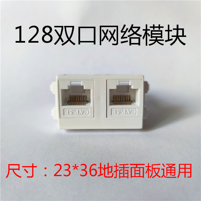 Type 128 Type-free Double Network Module Eight Core RJ45 Internet Interface Module One 2 Internet Route Module Computer Outlet
