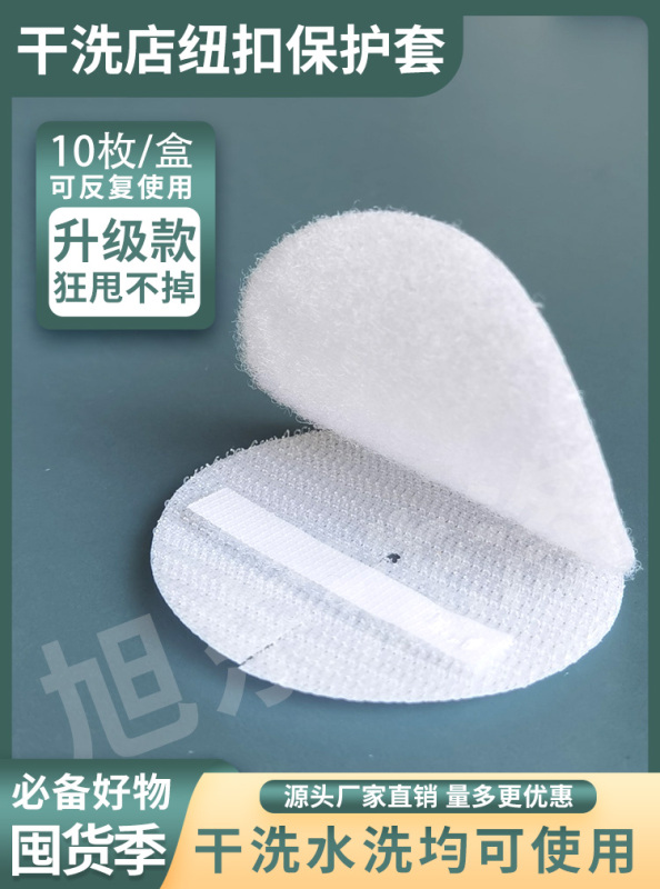 Dry Cleaning Button Protector Zipper Protective Cover Anti-Friction Dryer Anti-Scratch Clothing Button Film Protective Cover Dry Cleaning Button Protector Zipper Protective Cover Anti-Friction Dryer Anti-Scratch Clothing Button Film Protective Cover