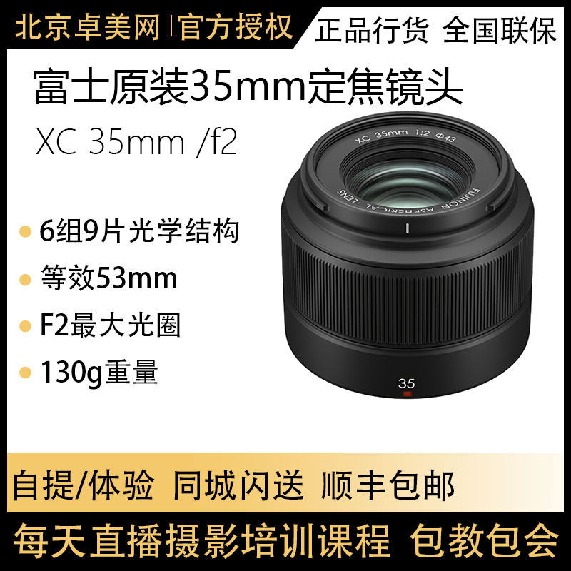 (Small amount off stock) FujiFILM XC 35mm F2 mirrorless camera lens portrait street shot