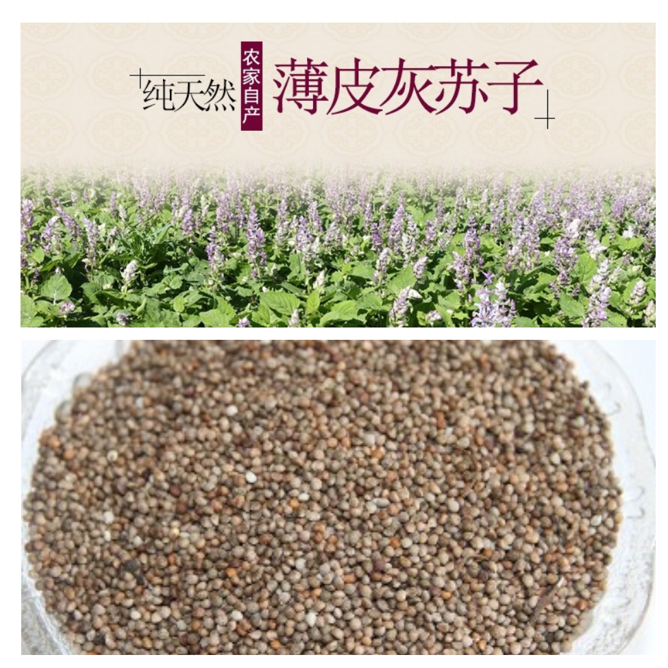 Northeast specialty Changbaishan Green leaf Suzi Seed Suzi Ash Suzi seed oil Non-seed Suzi salt 500g