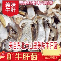 Northeast Changbai Mountain alpine delicious porcini thigh mushroom export dry goods export dry slices 250g