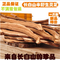 Northeast specialty Changbai Mountain nature semi-wild purple ganoderma lucidum slices new goods soaked in water slices 500G