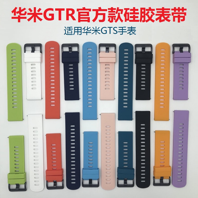 Suitable for Huami Gtr Official Silicone Strap Amazfit Gts Smart Sports Watch Strap Replacement Wristband