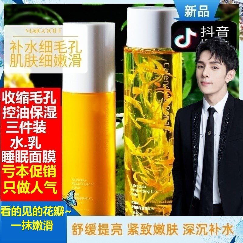 Golden Flowers Water Milk Suit Refreshing skin Water mask Sleep control Oil collecting pores moisturizing and moisturizing lotion skin-care products